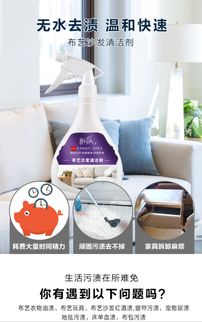 家居清潔新寵 陌莎布藝沙發(fā)干洗噴霧，一噴一擦，告別污漬煩惱